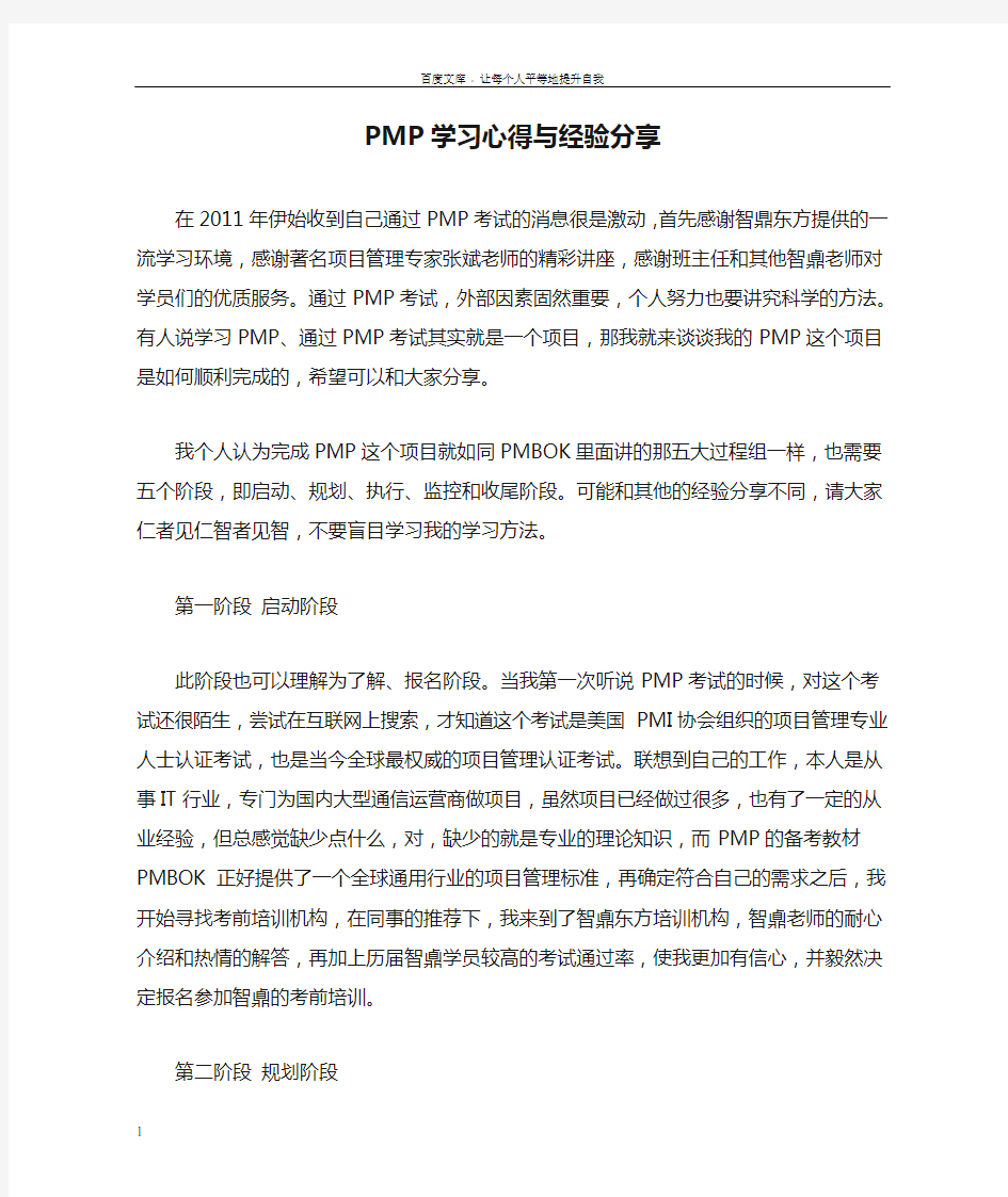 PMP学习心得与经验分享