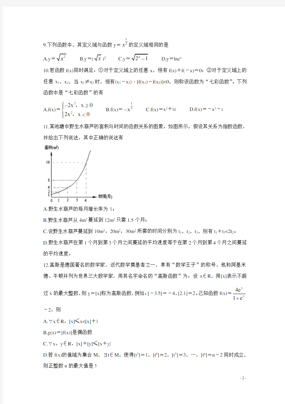 2020-2021学年重庆市三峡名校联盟高一上学期12月联考试题 数学 Word版