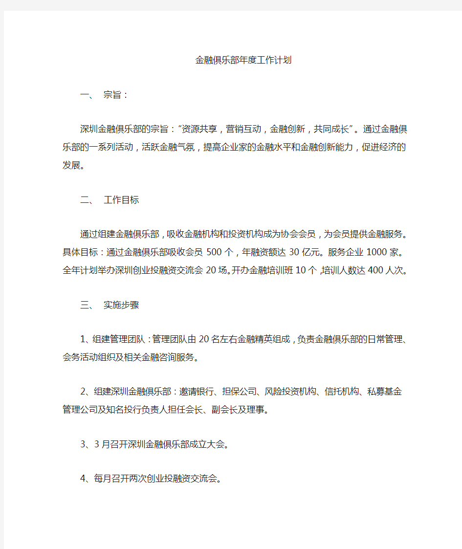 金融俱乐部工作计划