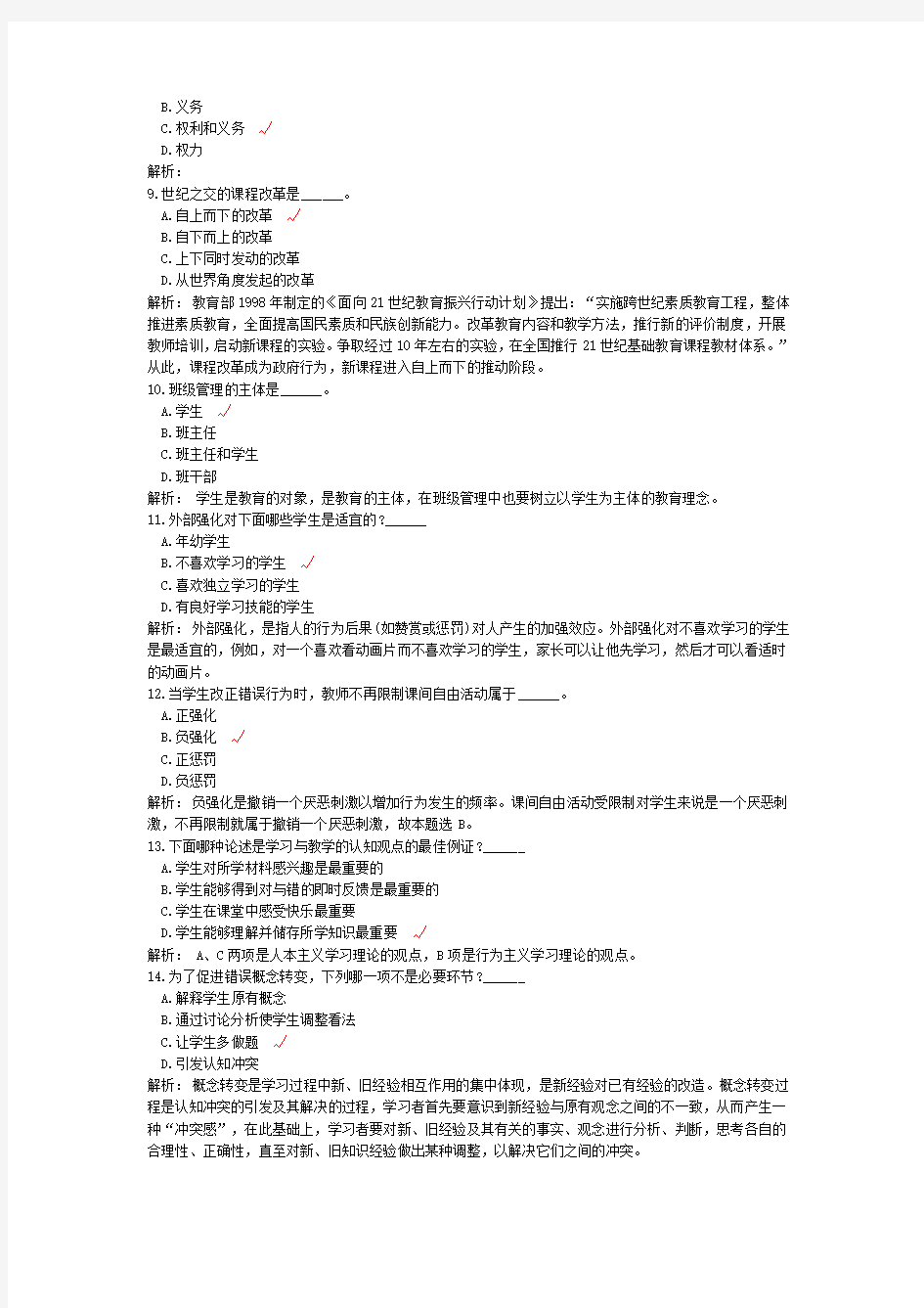 北京市教师公开招聘考试真题2014年