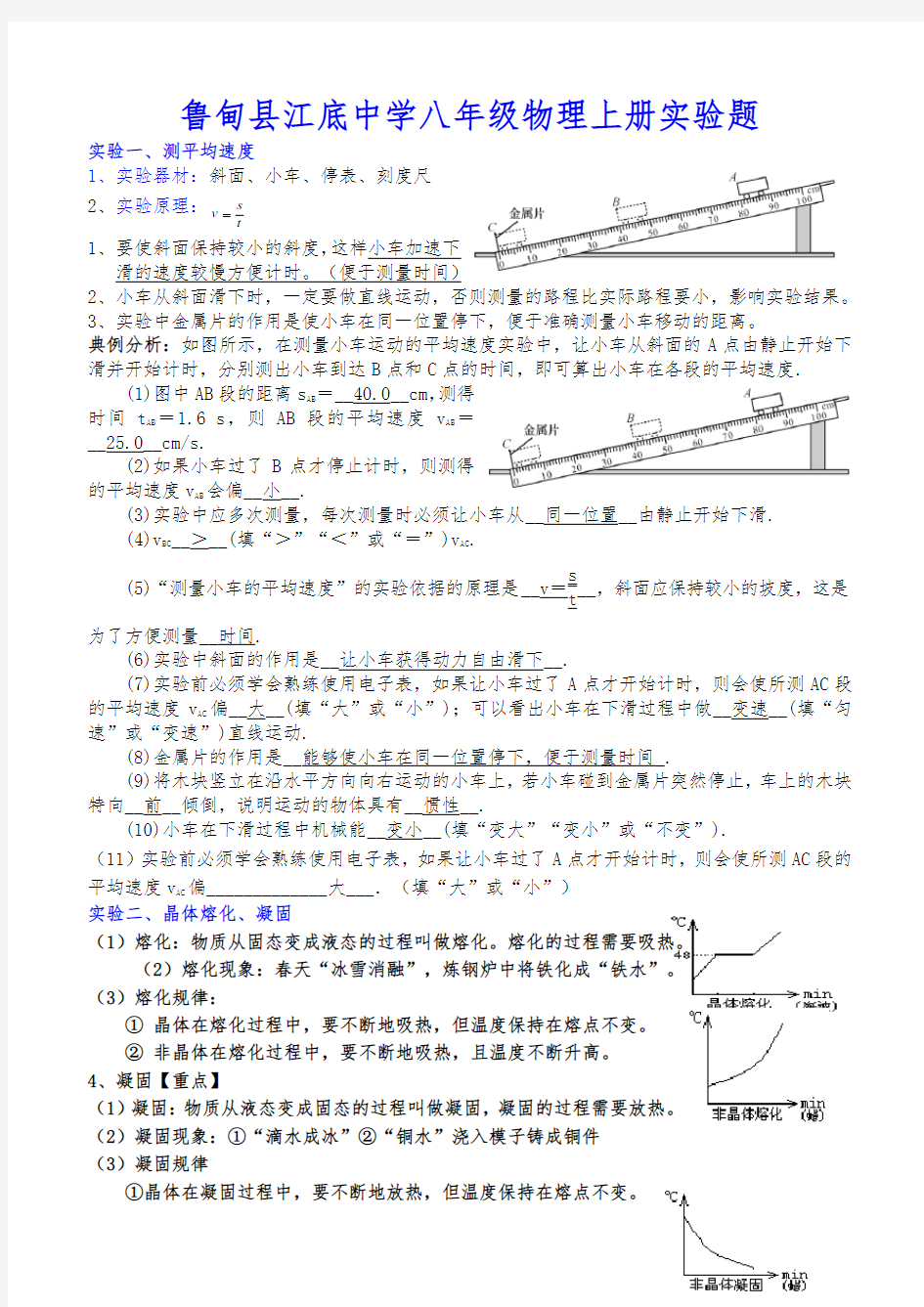 八年级物理上册实验题(1)教学提纲