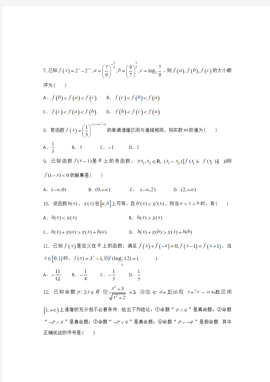 山东省济宁市育才中学2017届高三10月月考数学理试题含答案