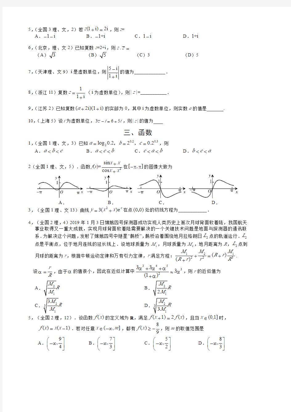 2019年数学高考真题分类汇编