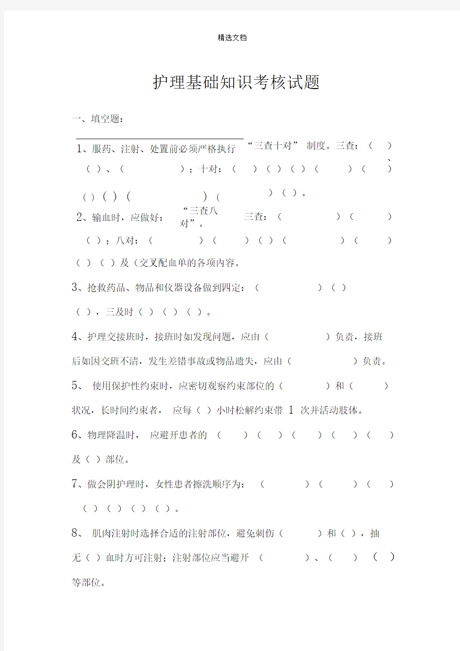 护理基础知识考核试题