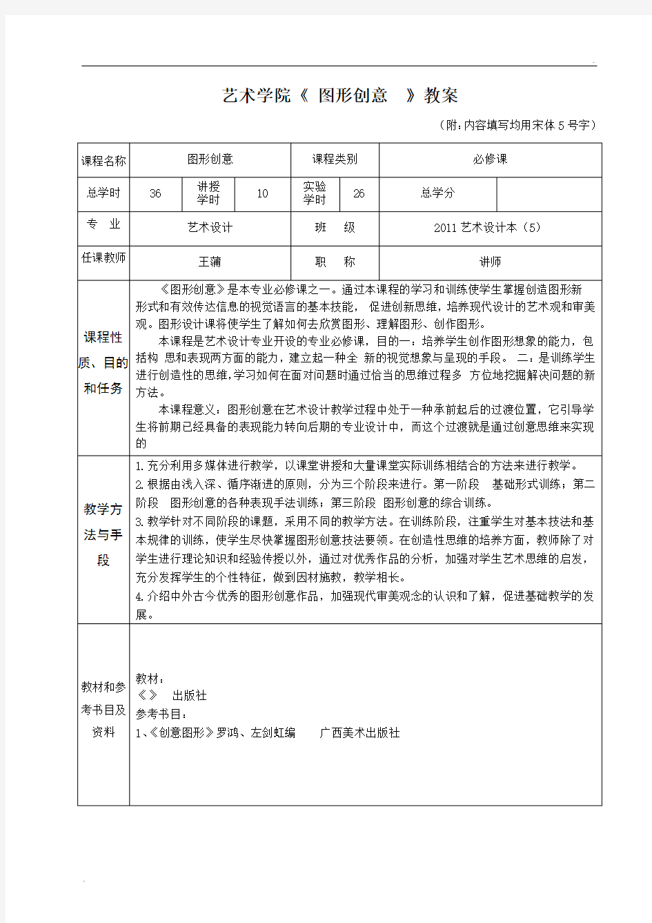 图形创意教案(1)