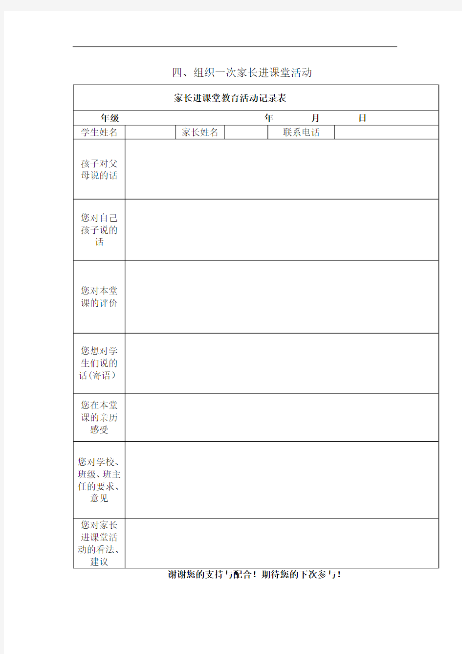 最新4、组织一次家长进课堂活动