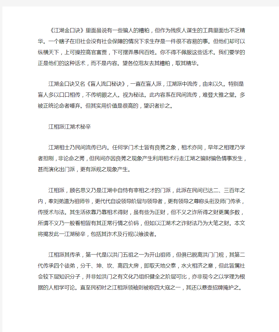 自吹是比心理学厉害100倍的《江湖金口诀》