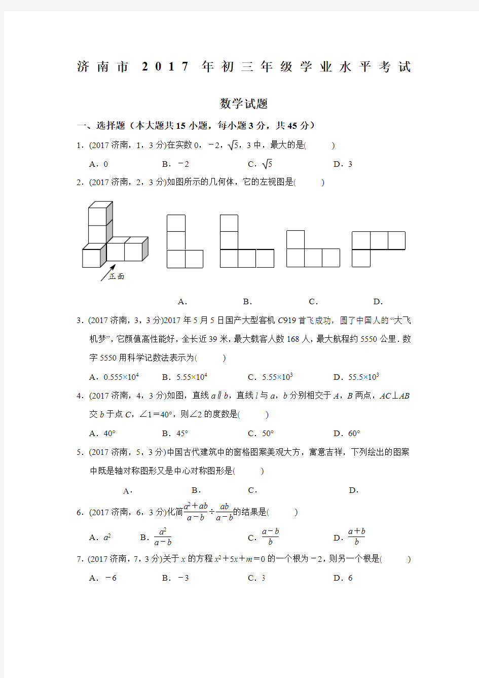 近三年中考真题数学