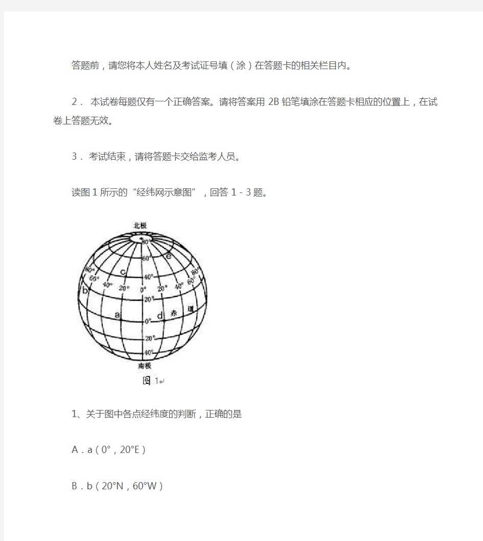 初二地理会考试题及答案