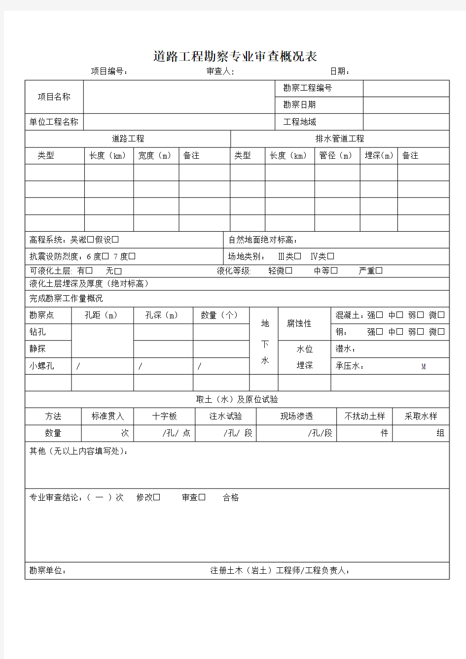 桥梁工程单位工程概况表