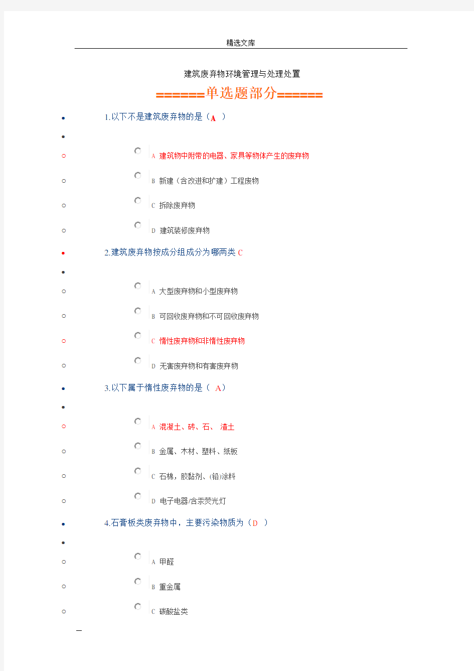 2017二级建造师继续教育考试必修