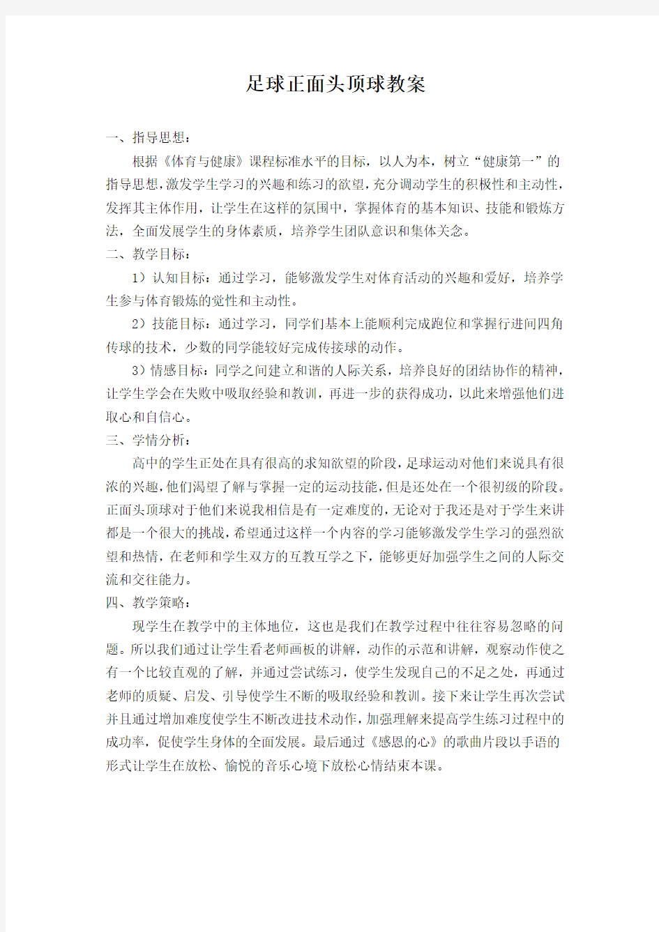 足球头顶球教案