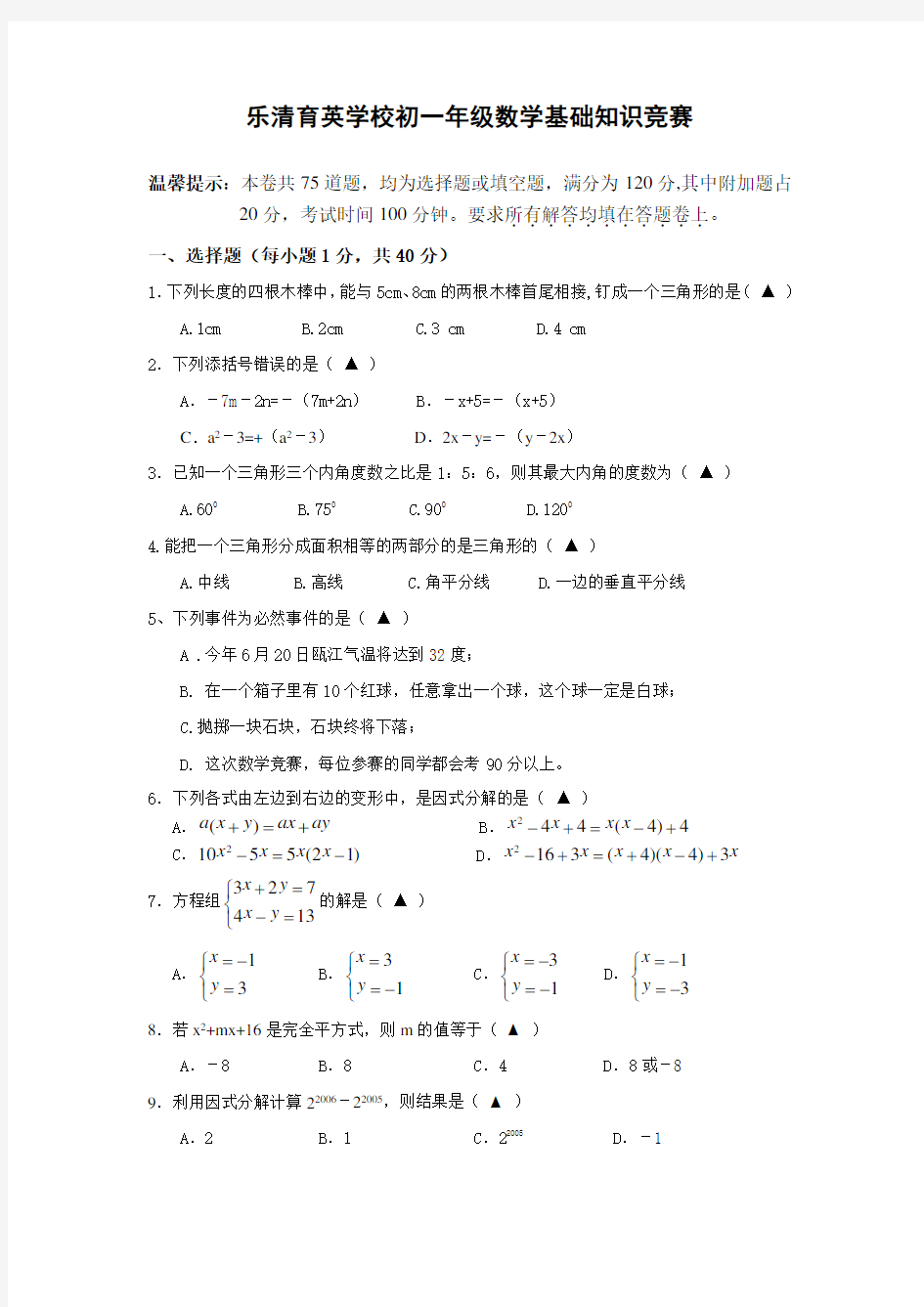 初一年级数学基础知识竞赛试题