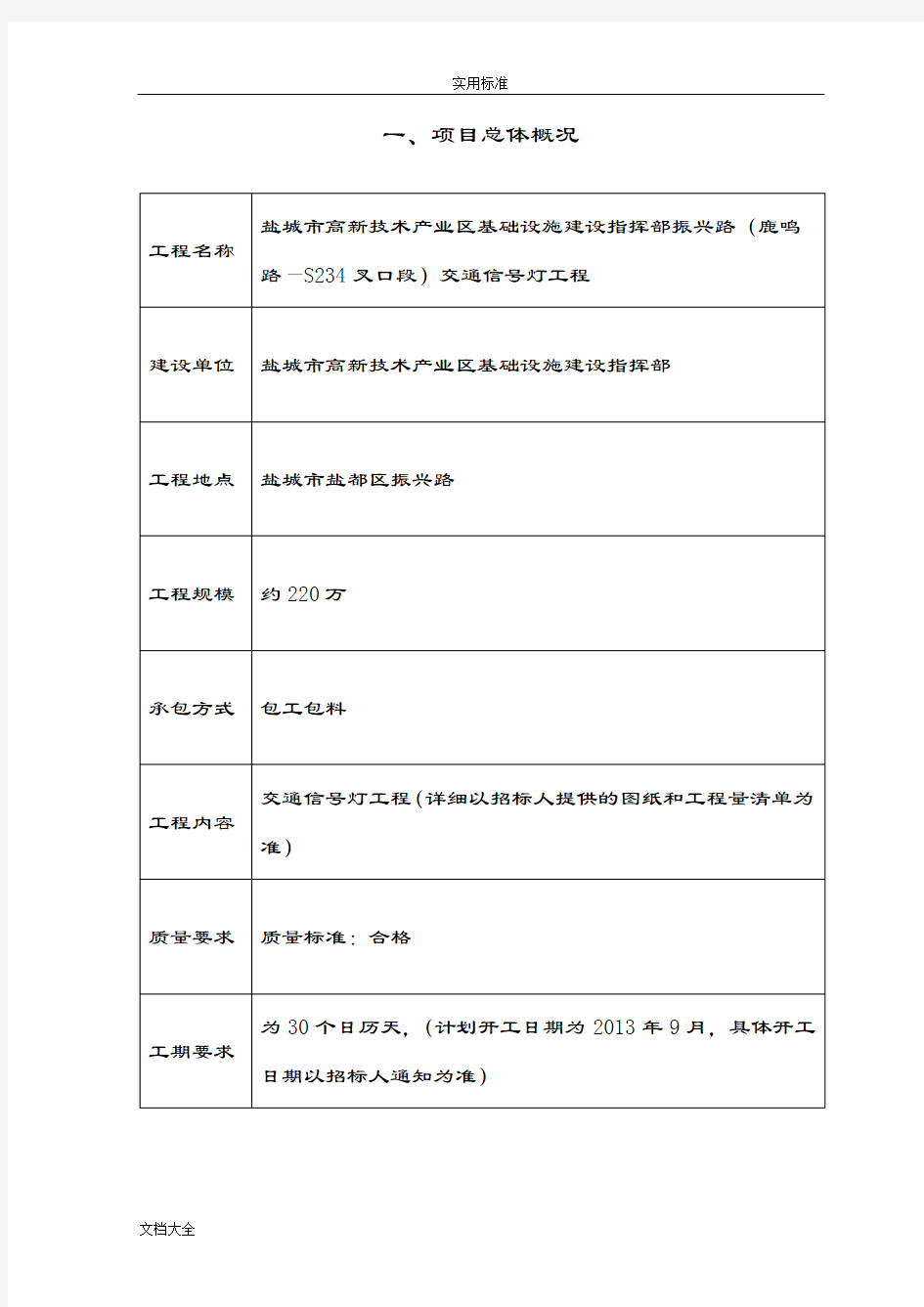 交通信号灯工程施工方案设计DOC