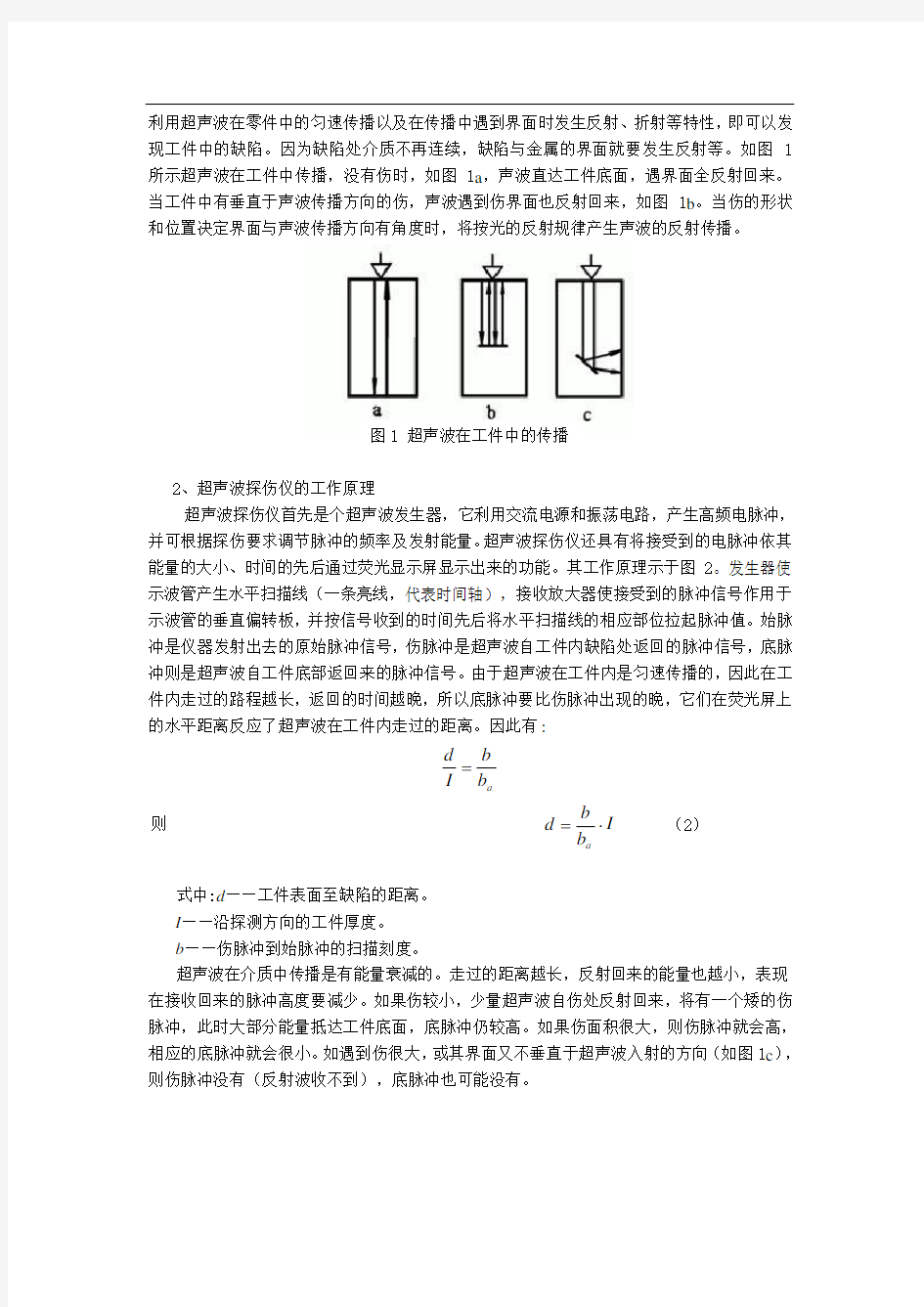 超声波探伤实验报告