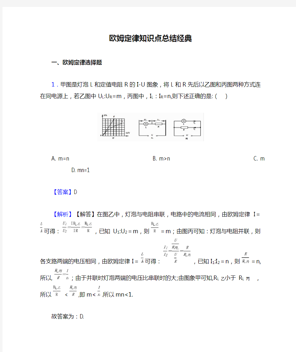 欧姆定律知识点总结经典