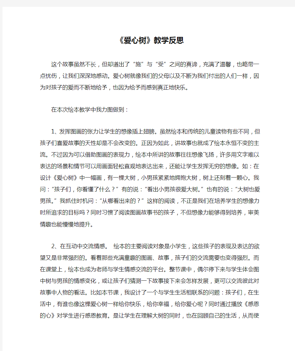 《爱心树》教学反思