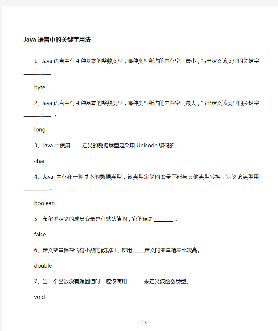 Java程序设计填空和改错题(参考答案)