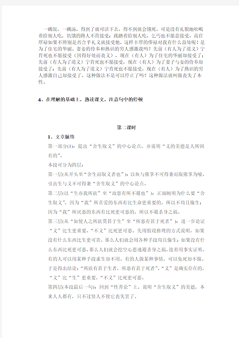 课题：19 鱼我所欲也导学案 