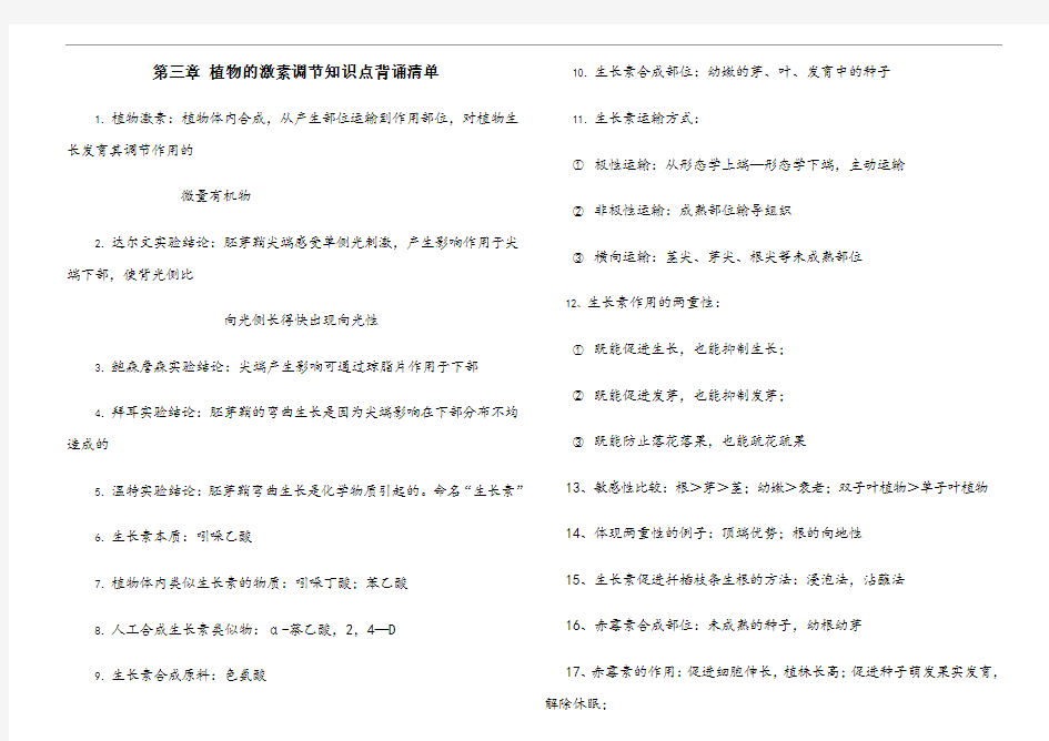 植物的激素调节知识点背诵清单
