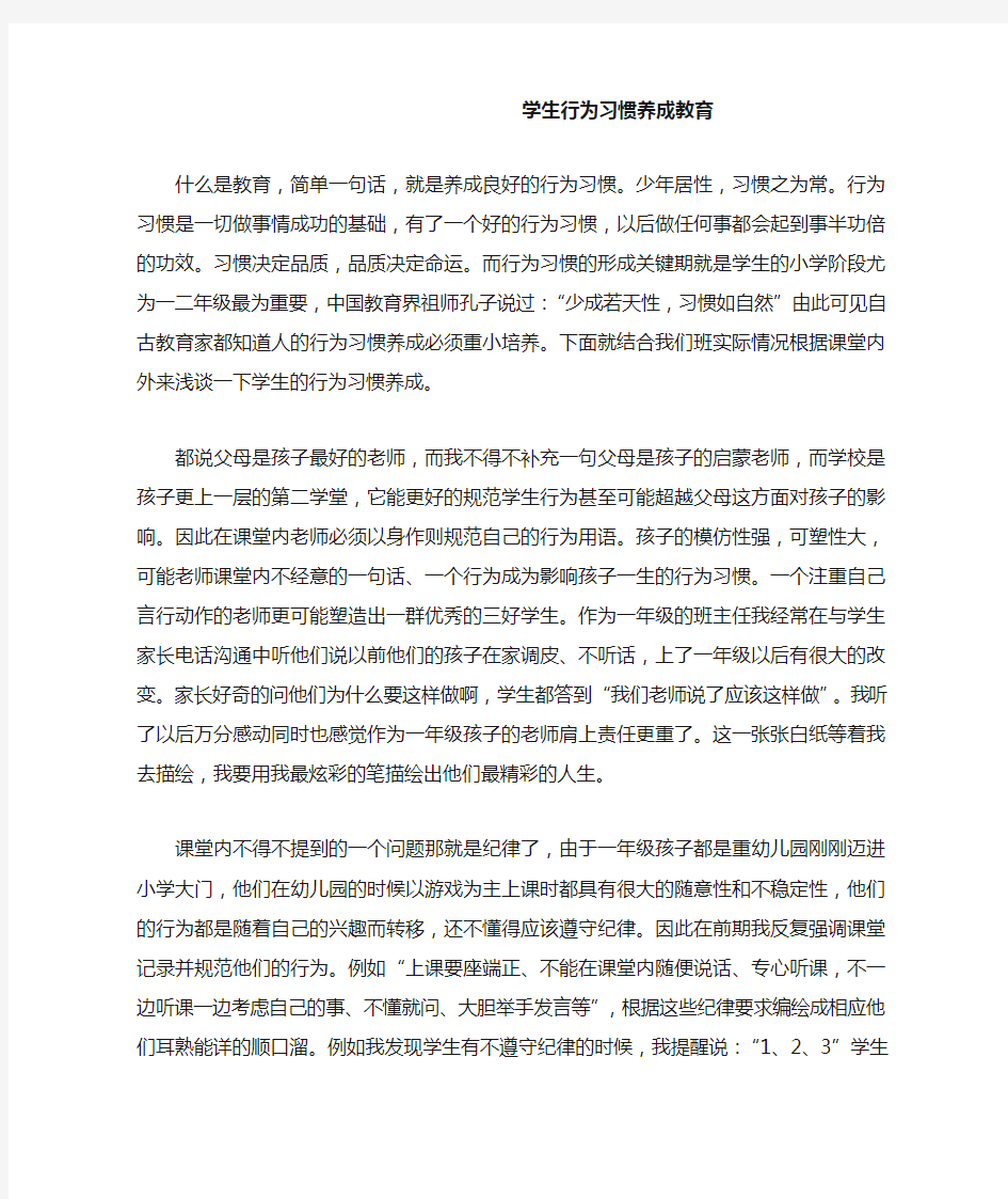 学生行为习惯养成教育(1)