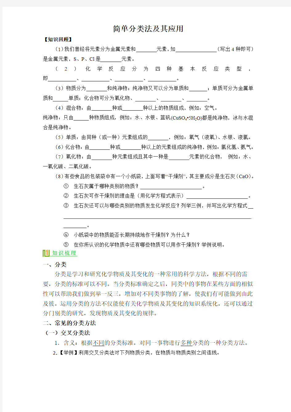 讲义4：物质的分类方法