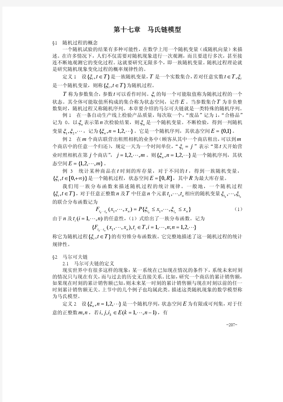 matlab--算法大全--第17章_马氏链模型