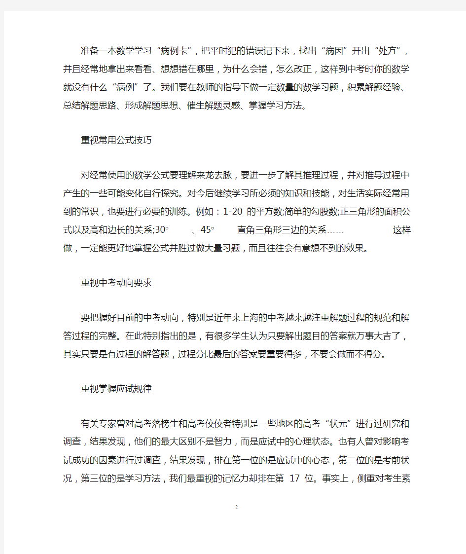 怎样提高初三数学成绩的方法