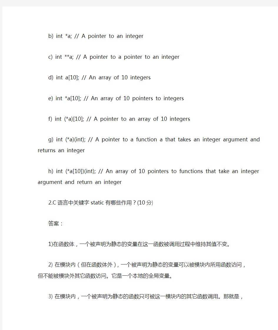 嵌入式软件工程师笔试题