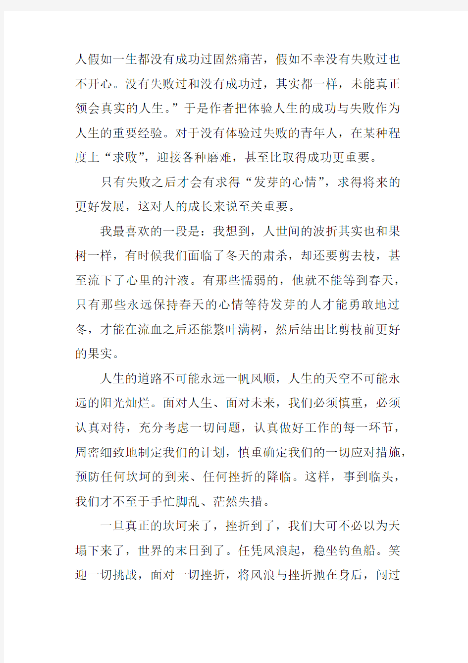 林清玄散文读书笔记500