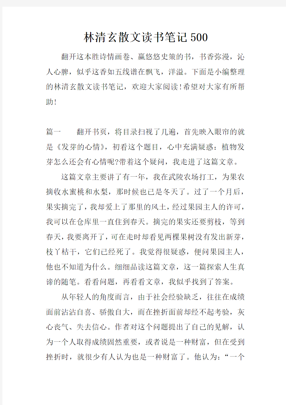 林清玄散文读书笔记500