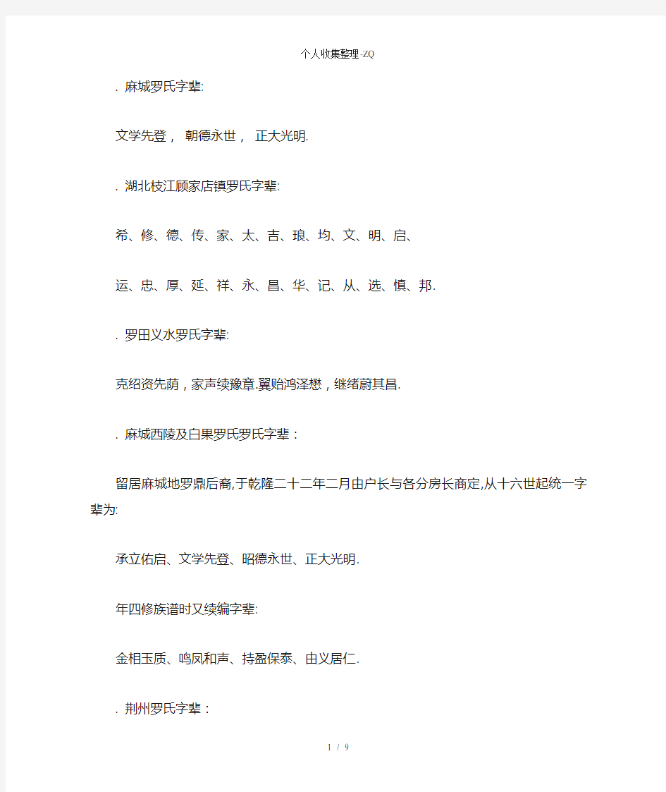 全国罗氏字辈库——湖北省