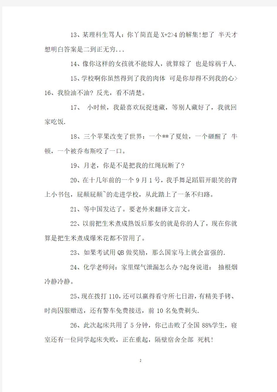 网络经典搞笑语录