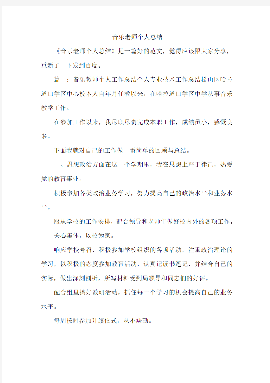 音乐老师个人总结