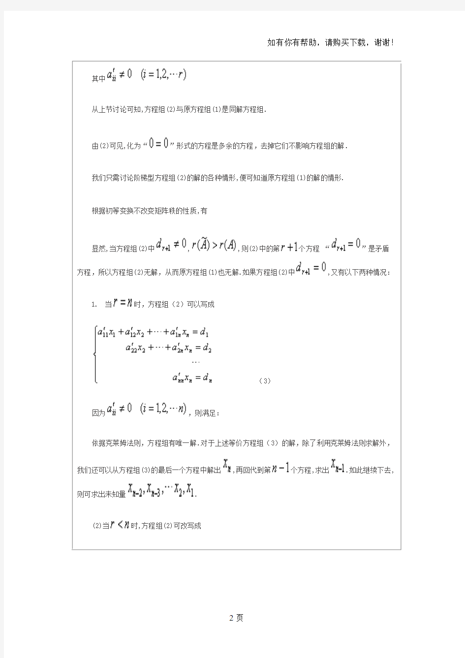 线性方程组解的判定