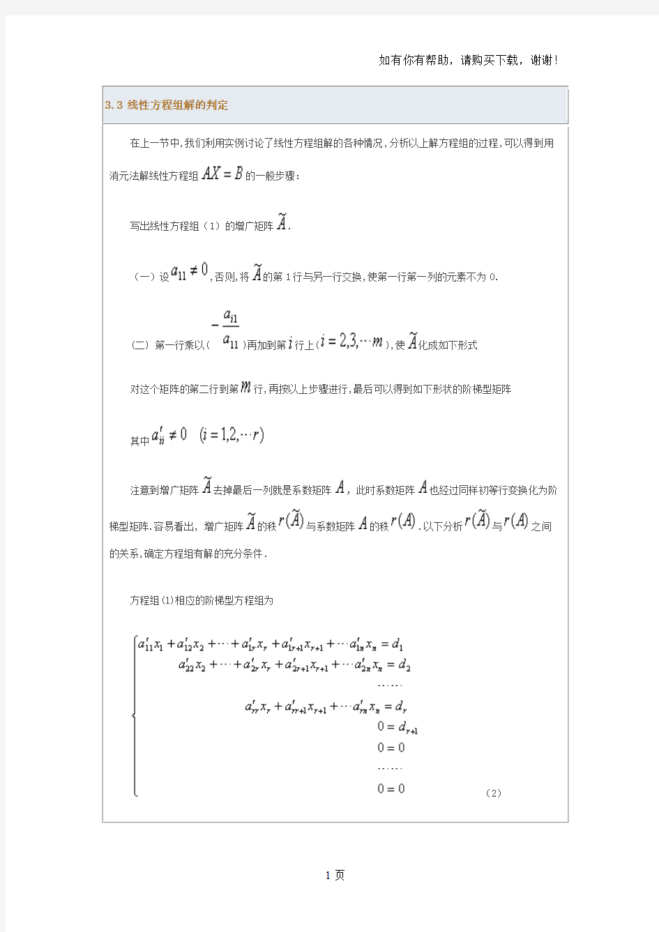 线性方程组解的判定