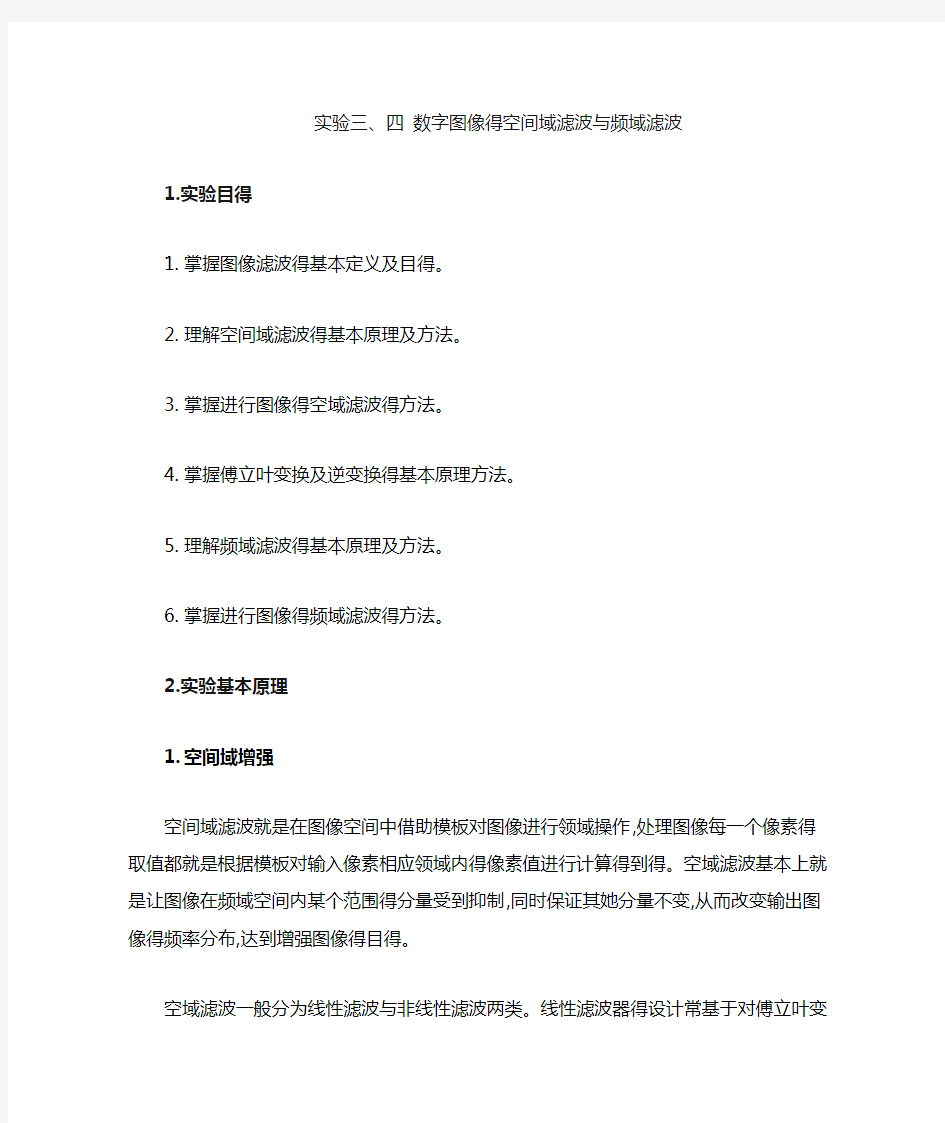 实验三 数字图像的空间域滤波