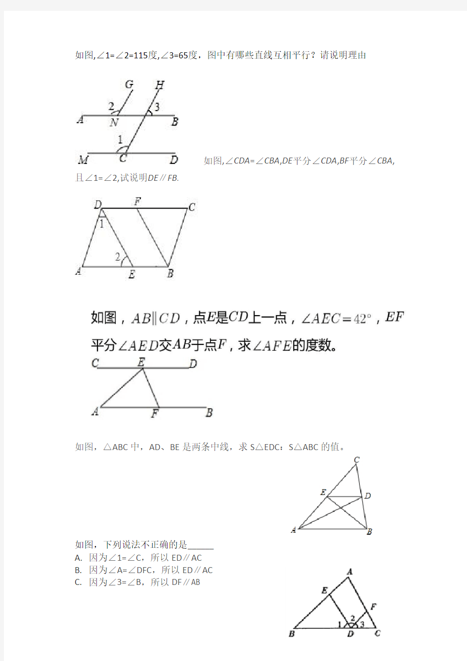 (word完整版)七年级下册数学难题精选