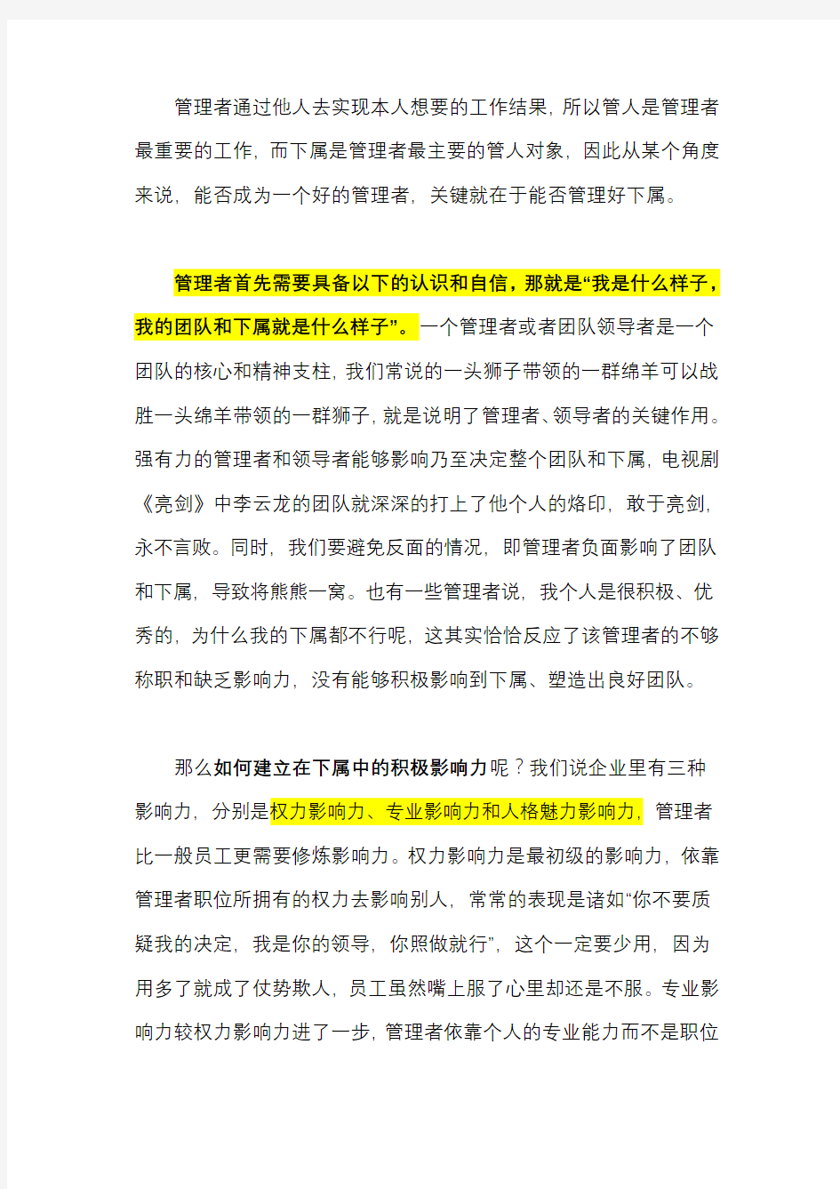 管理者如何管理好下属