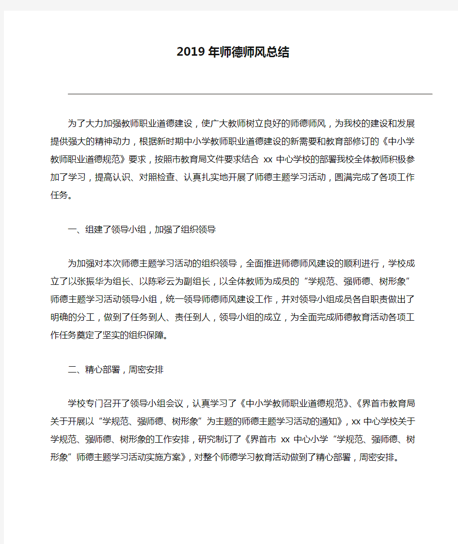 2019年师德师风总结