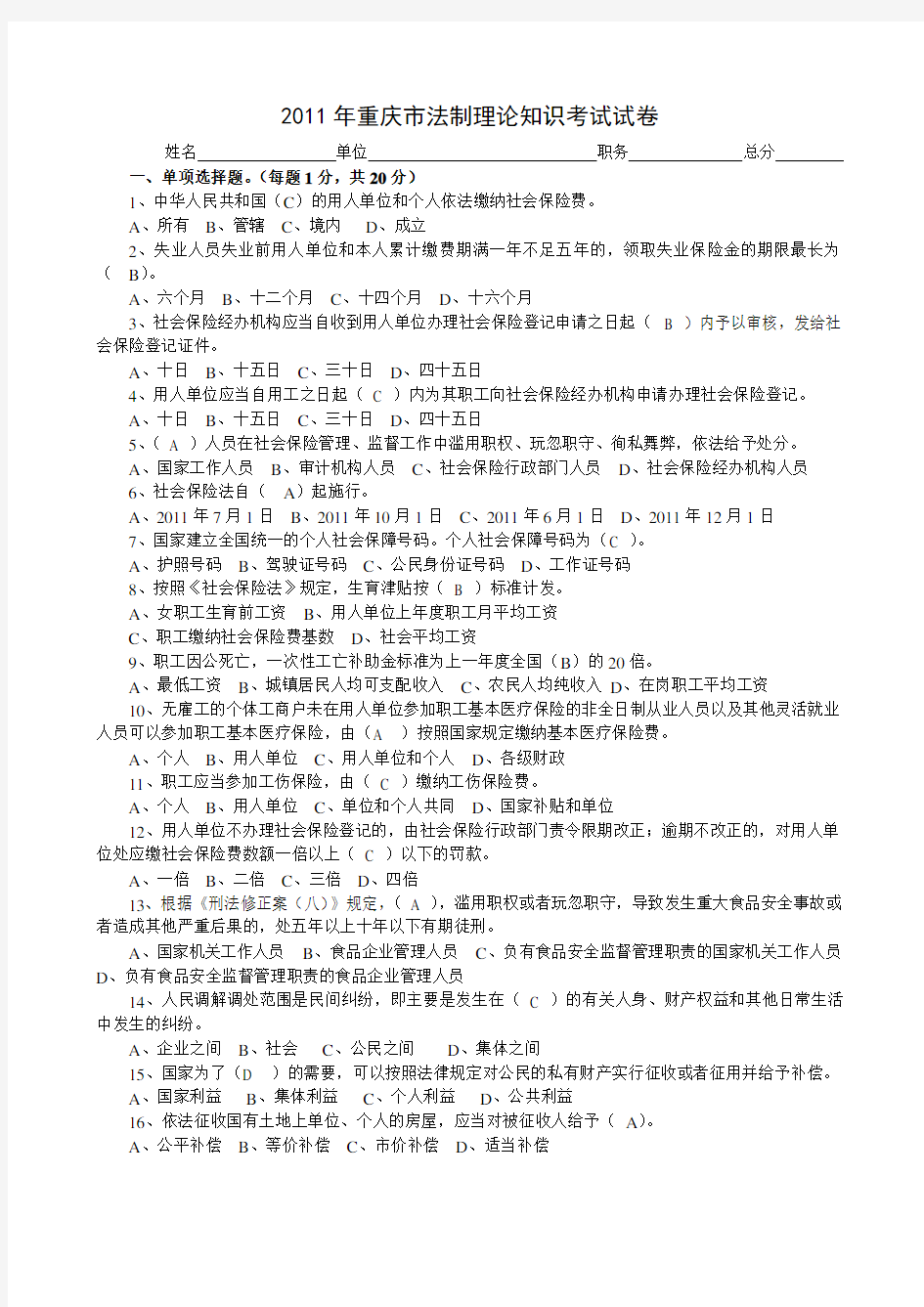 答案重庆市法制理论知识考试