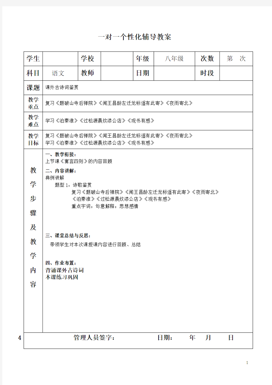 课外古诗词鉴赏 (2)