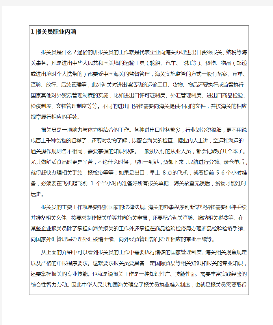 如何才能做一名优秀的报关员,报关员职责手册