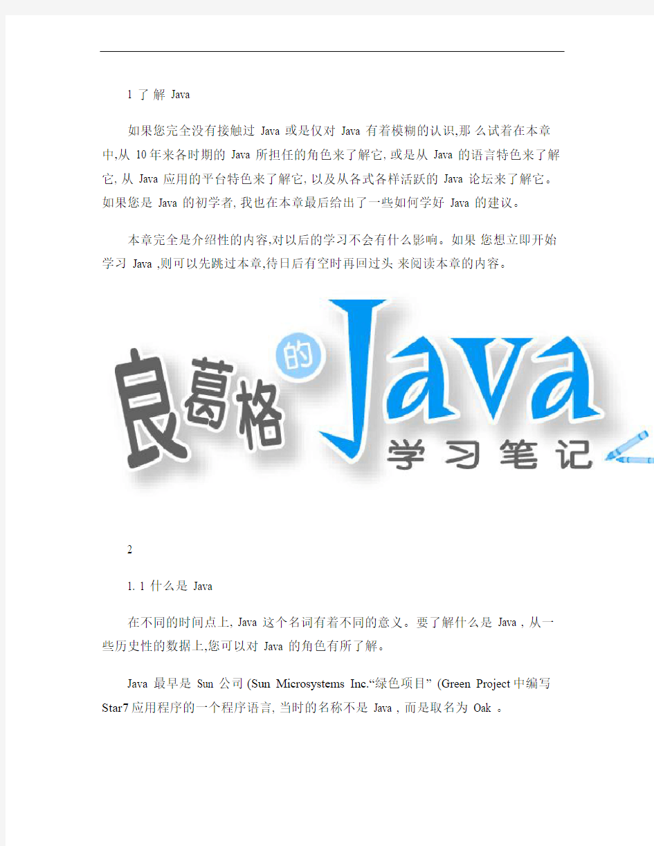 良葛格Java JDK 5.0学习笔记ch01_图文.