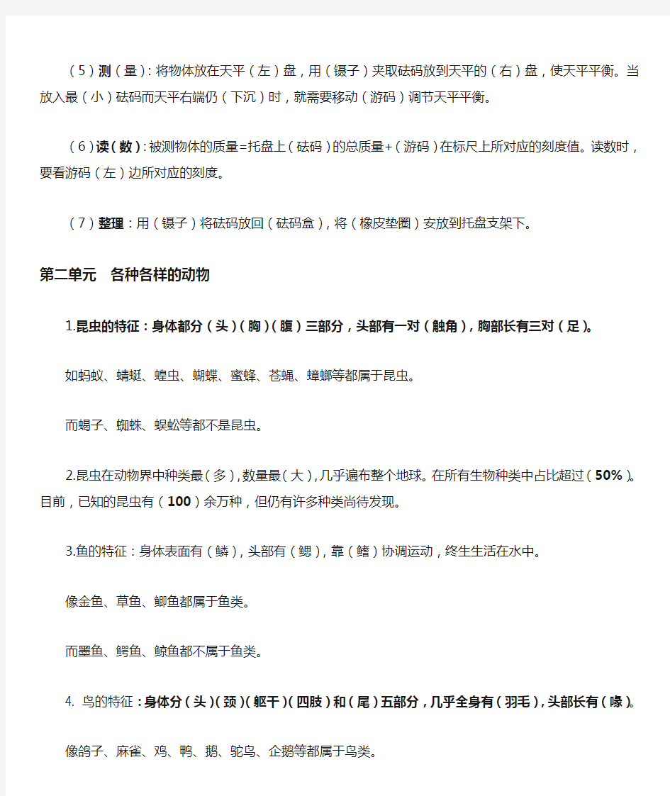 2019最新改版湘教版三年级上册科学复习提纲