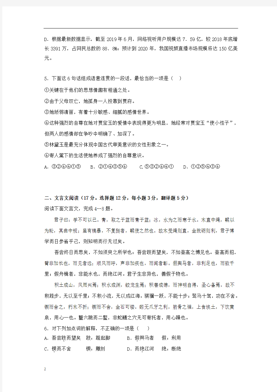 湖南省张家界市第一中学2019_2020学年高二语文月考试题