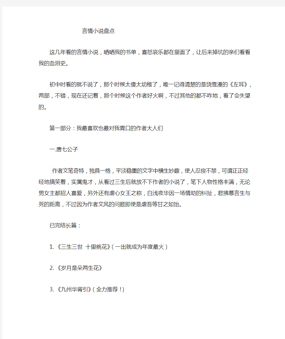 盘点各大人气作家言情小说推荐书目(更新版)