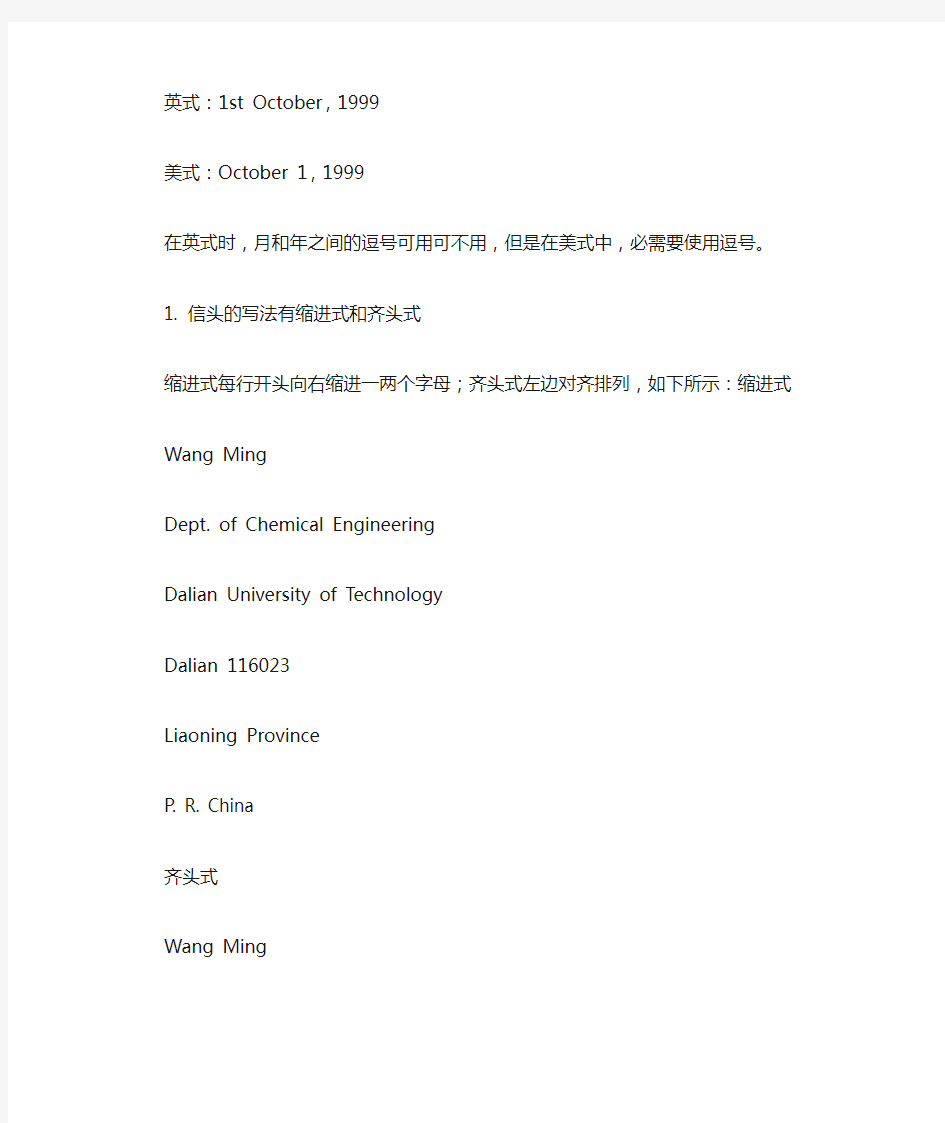 英文书信格式及范文