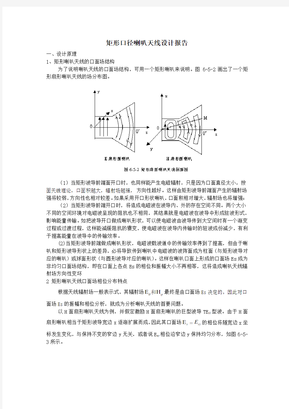 矩形口径喇叭天线设计报告