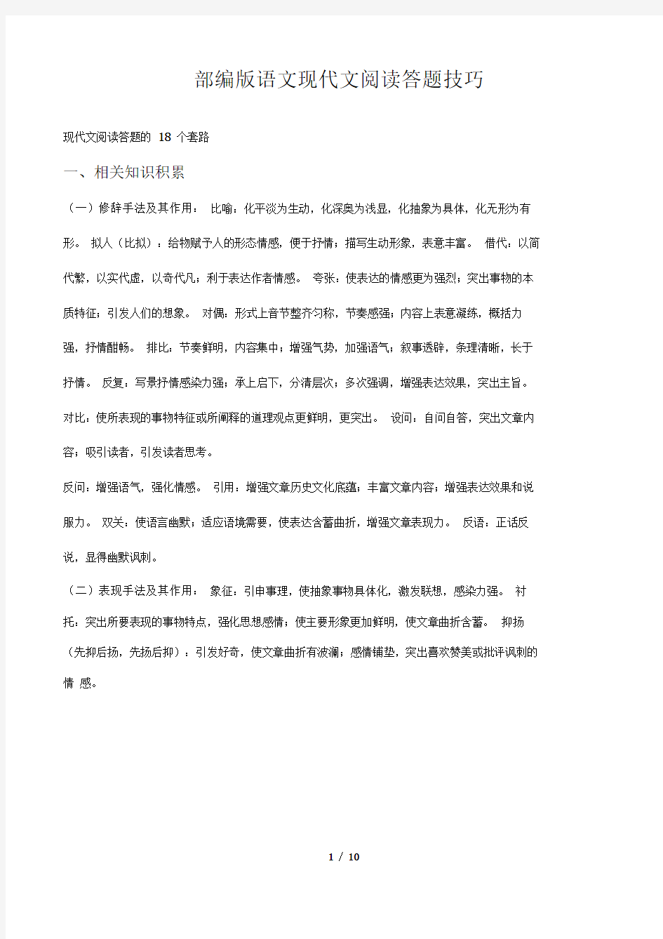 语文现代文阅读答题技巧整理